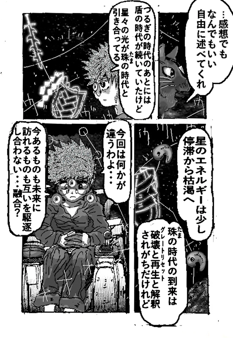 アント＆シノニム第15話