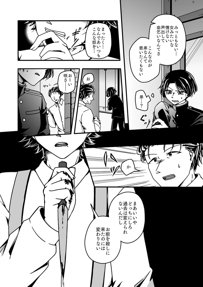 第十一話『当世の』