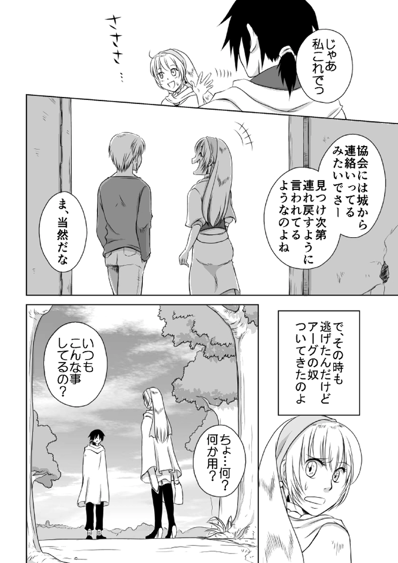 ４話「闇族」