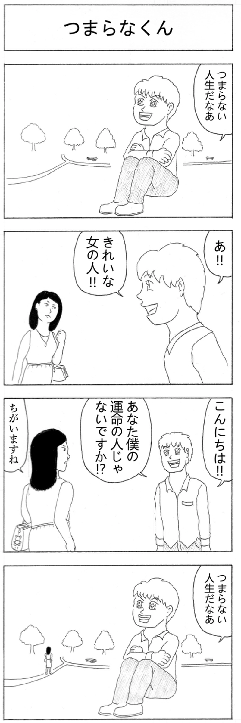 つまらなくん