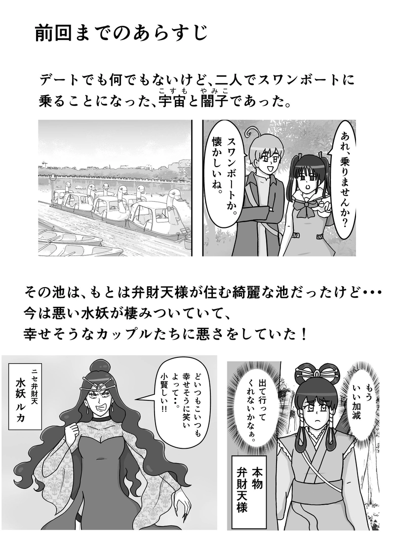 File53　スワンボートの都市伝説(後編)