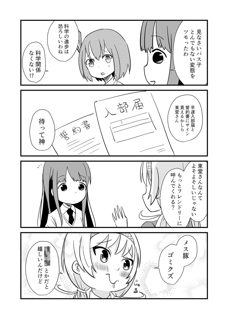 第6話（⑪）メルの呼び方