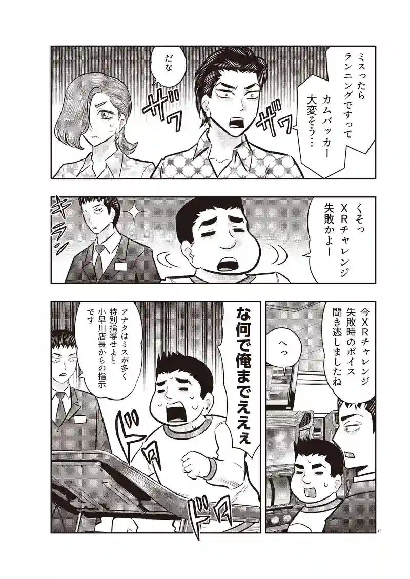第3話　スマスロ編