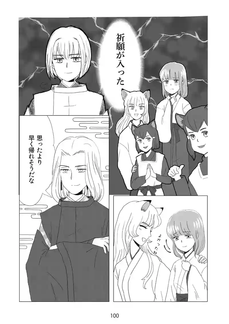 10話　祈願が入る！