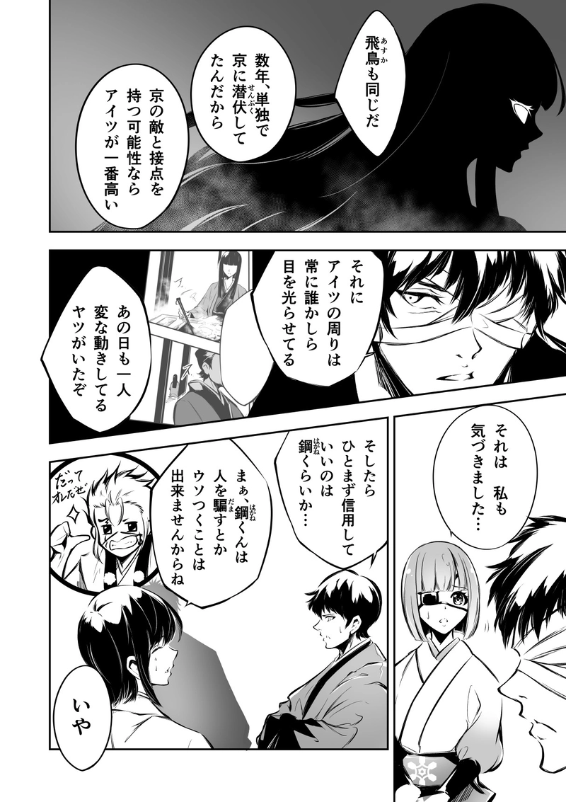 21話　罪人の集団