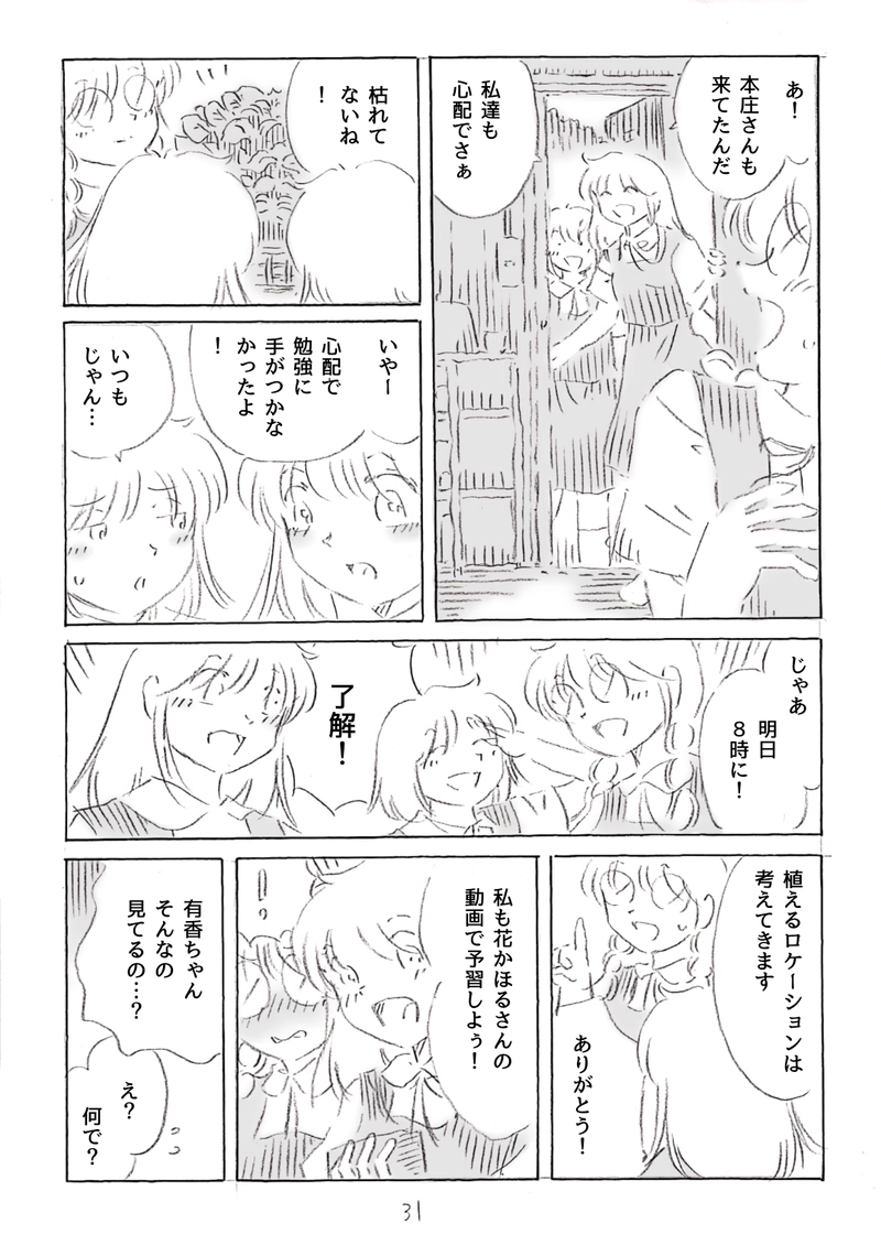 菜女！〜菜園女子〜3