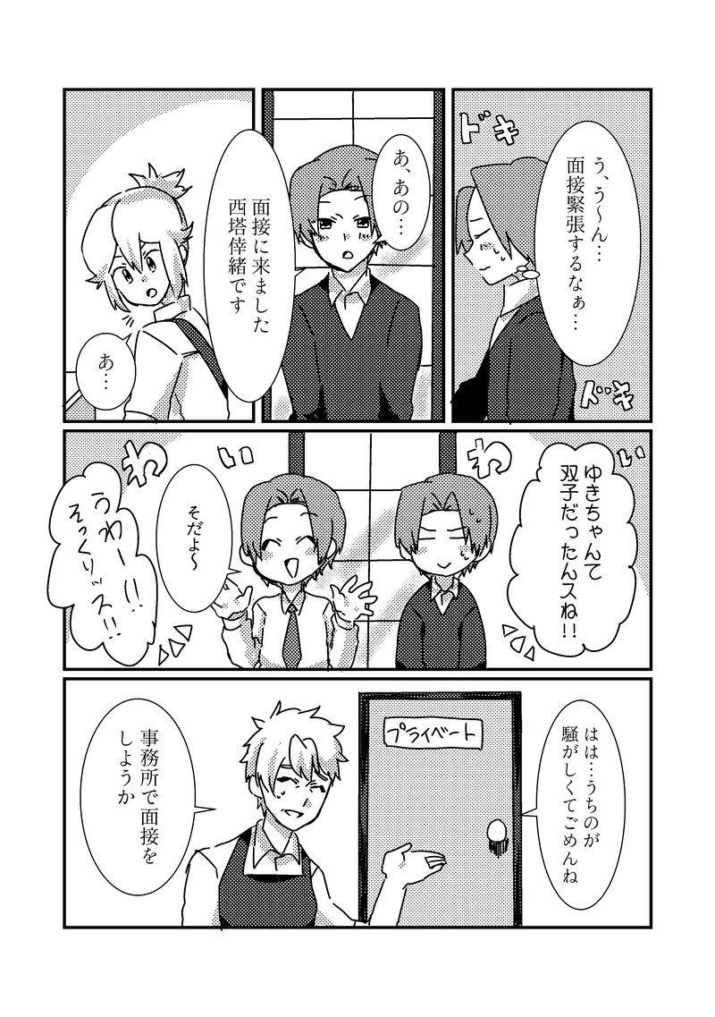 2話「バイト面接」