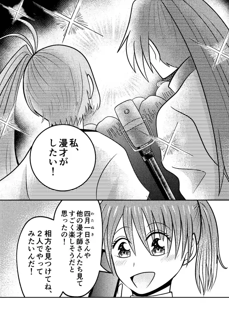 第6話　やりたい！