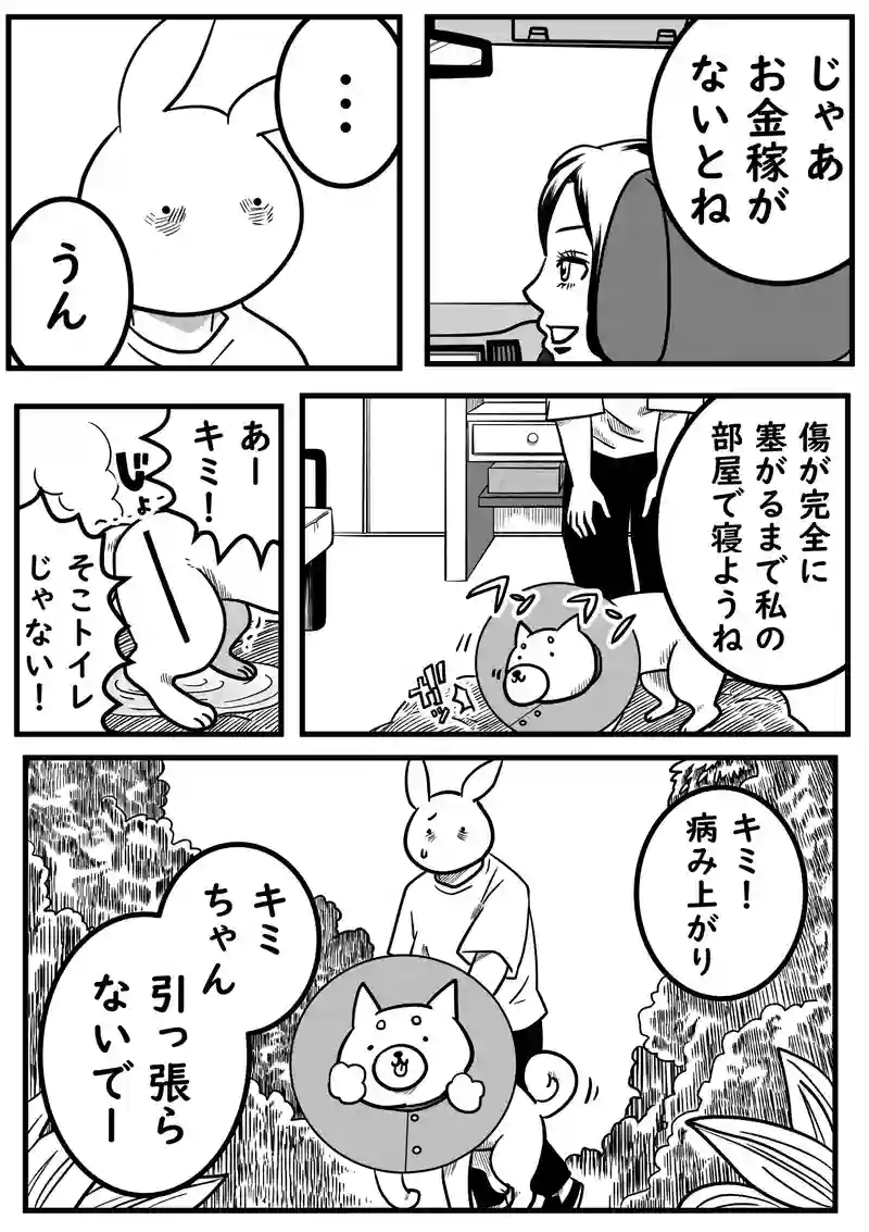 ２話～キミ、推定２歳の夏～