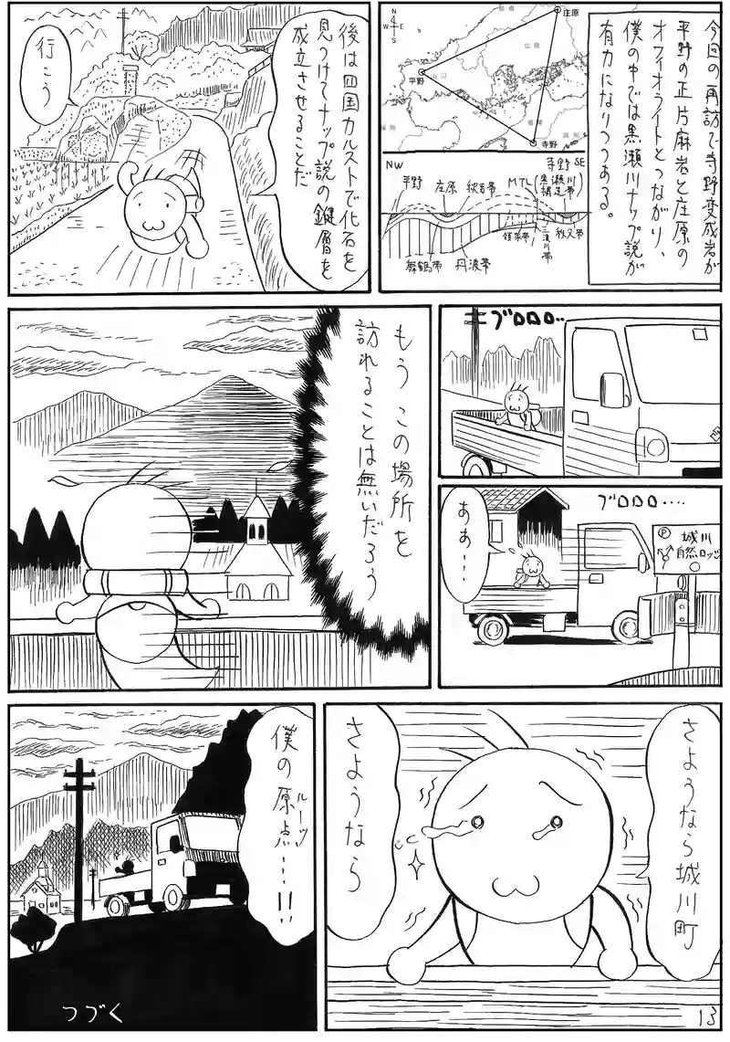 四国西予ジオパーク3 【鍵層】