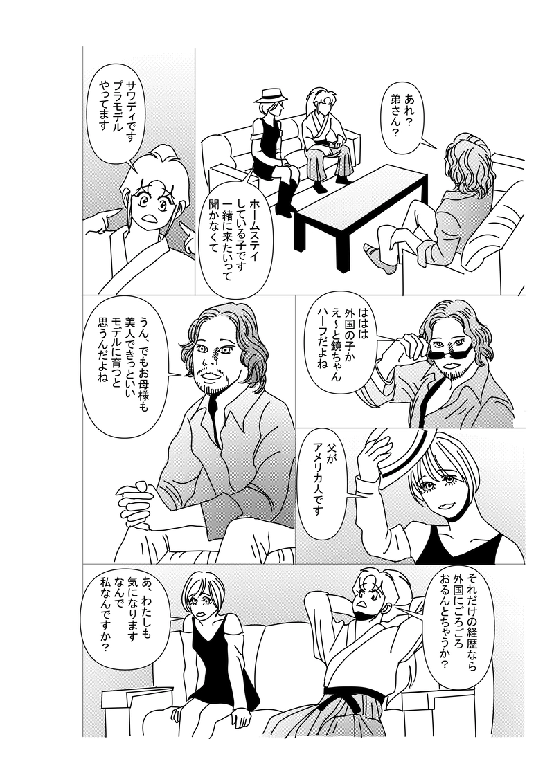 第五話：鏡のスカウト事情