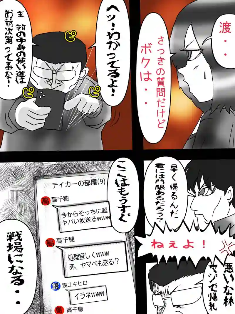 第十五話　渡の漢気の世界