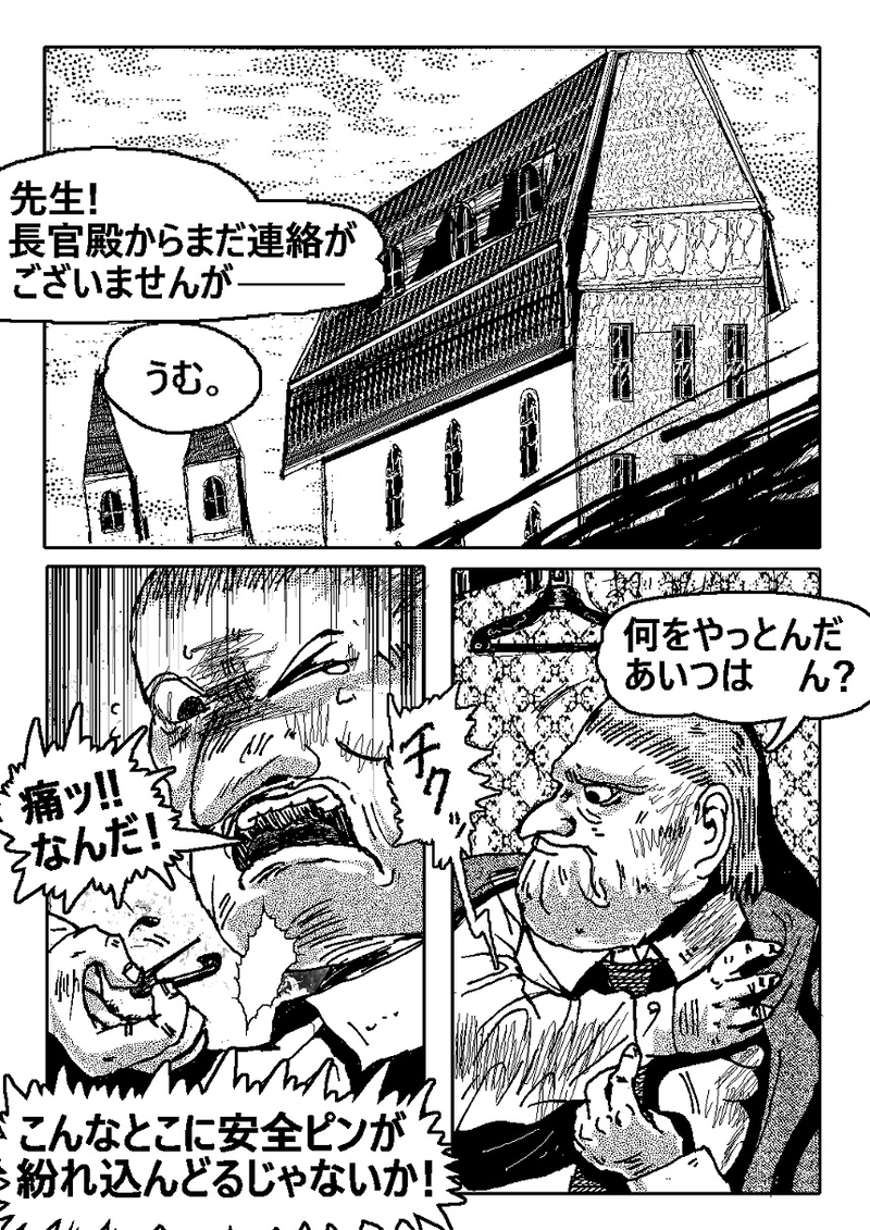 アントVibesシノニム　第16話