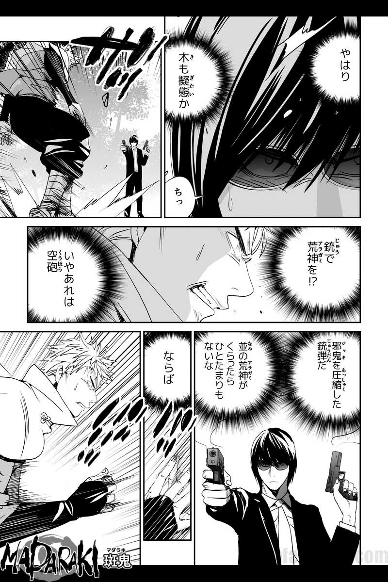 MADARAKI -斑鬼-　#64 破邪曼荼羅（1）