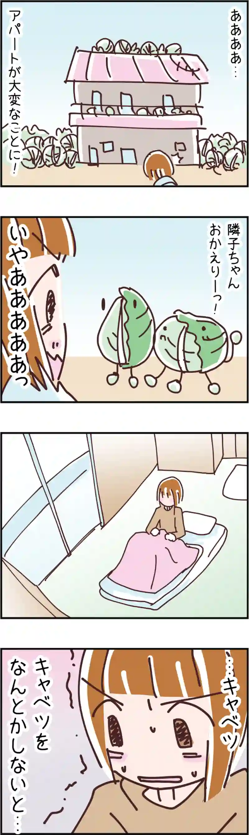 火星人と土星人　第84話