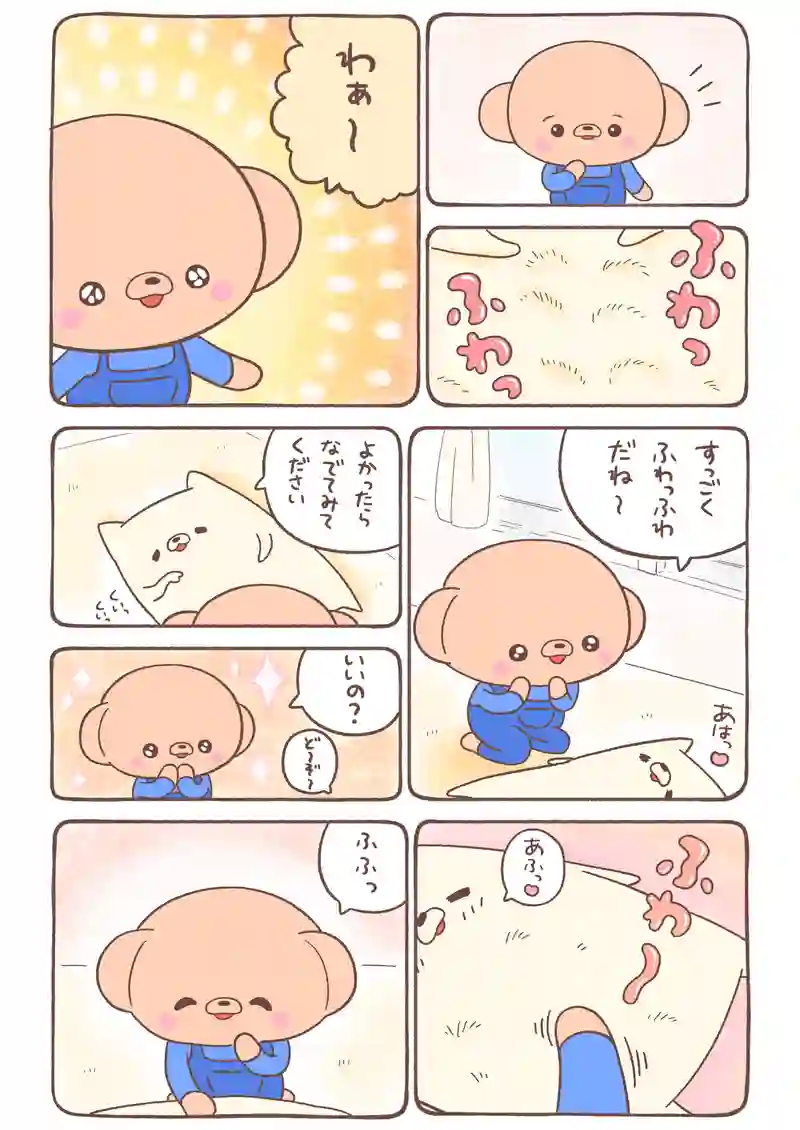 すきま猫とくまちゃん《3》