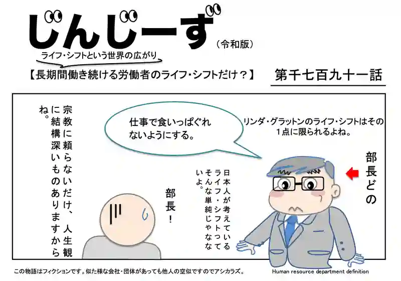 じんじーず第千七百九十一話