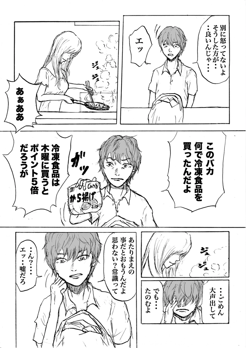 STAR  MAN 1話