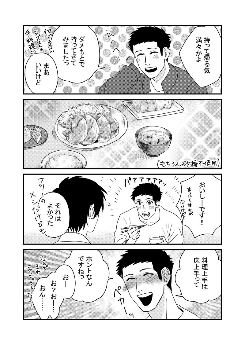 12話　めんどうだからウチに来い