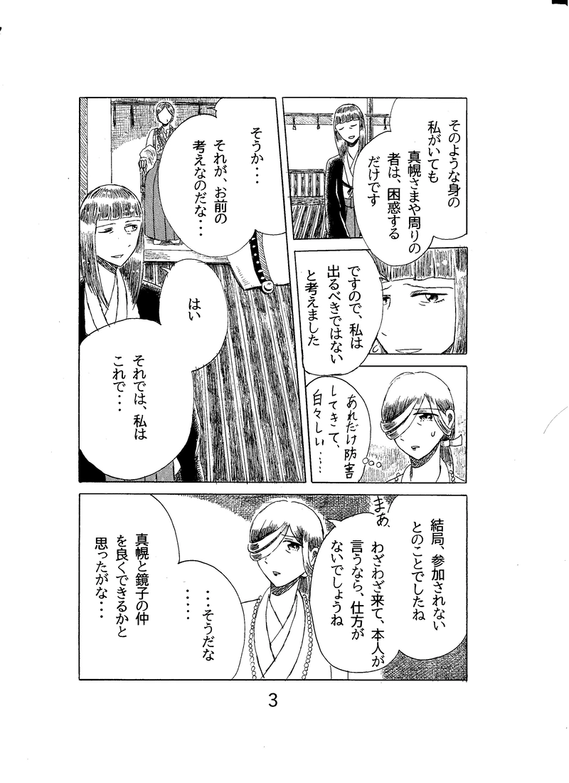 第二十六話　水脈 鏡子