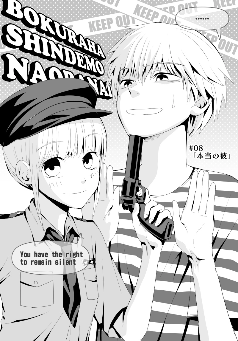 #08「本当の彼」