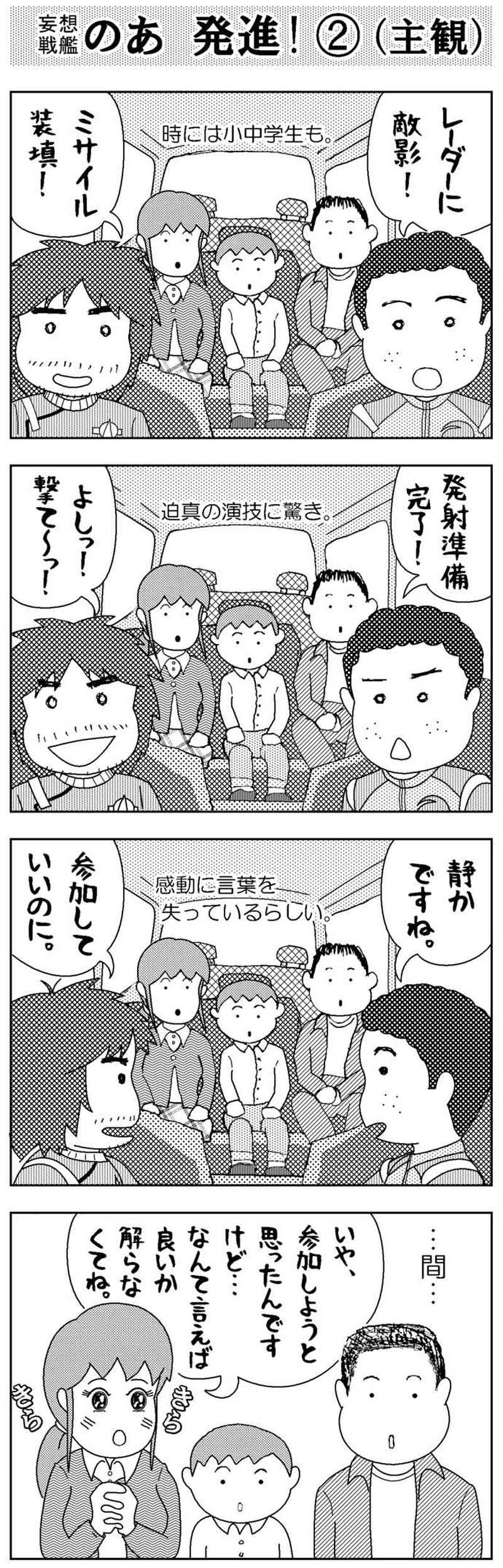 第14話 妄想戦艦「のあ」発進! 2