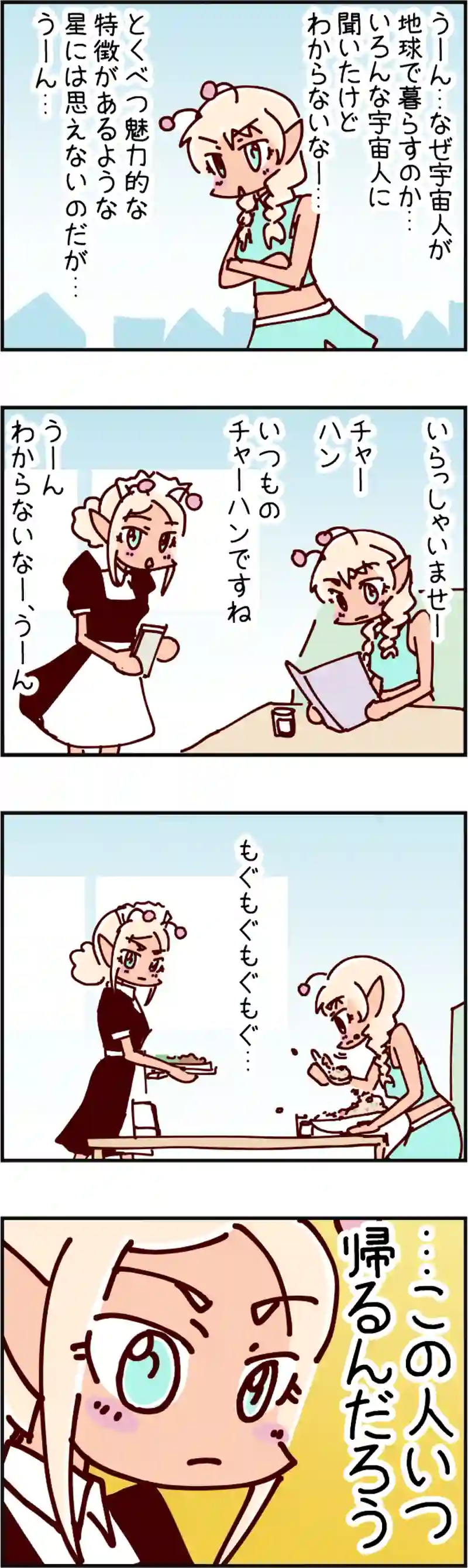 火星人と土星人　第2156話