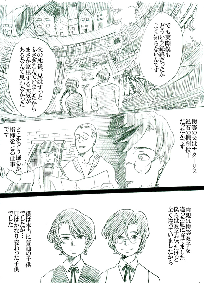 第三話　運命の子供たち（中）