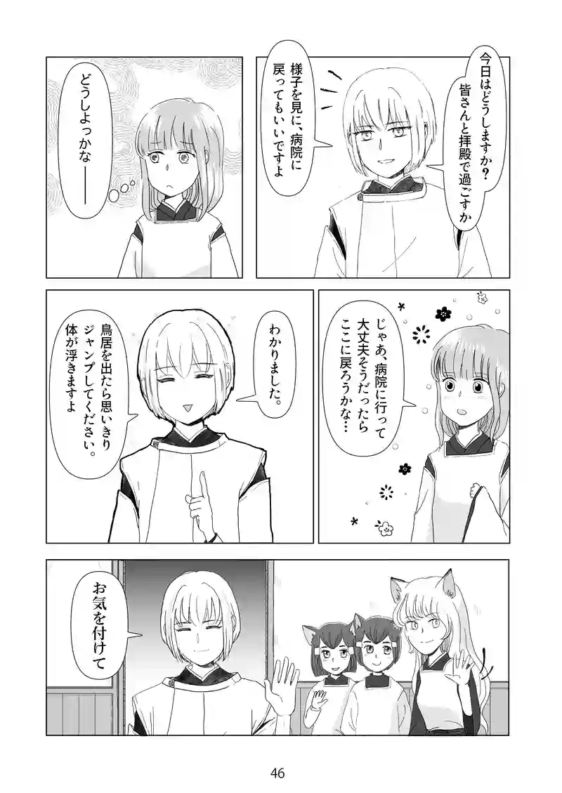 4話　神使になったらしい