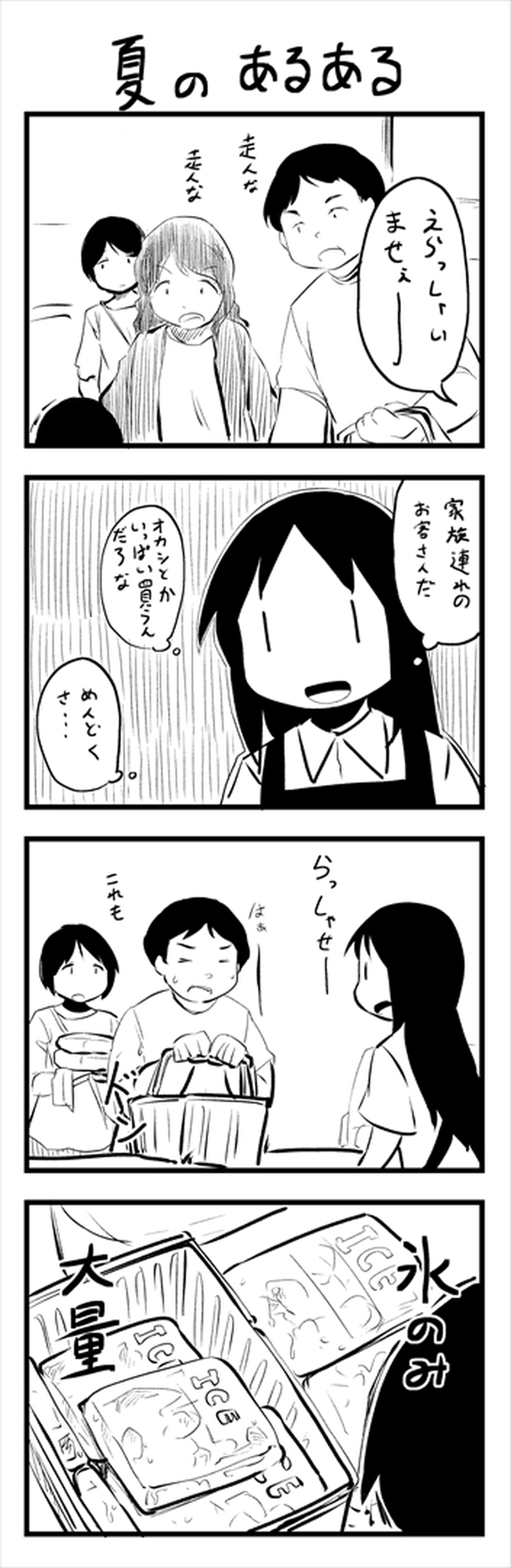 レジ子ちゃん　その3