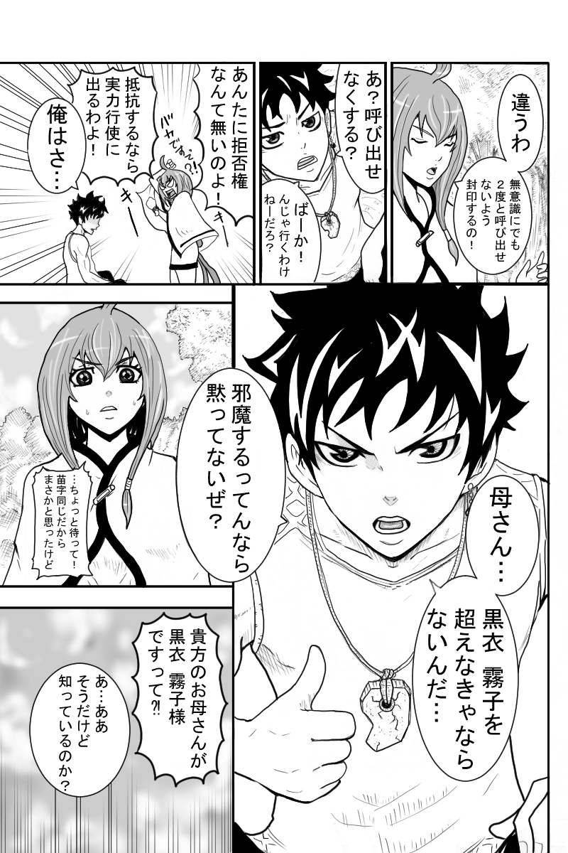 幻獣士 素手で 銀雛8 マンガハック 無料web漫画が毎日更新