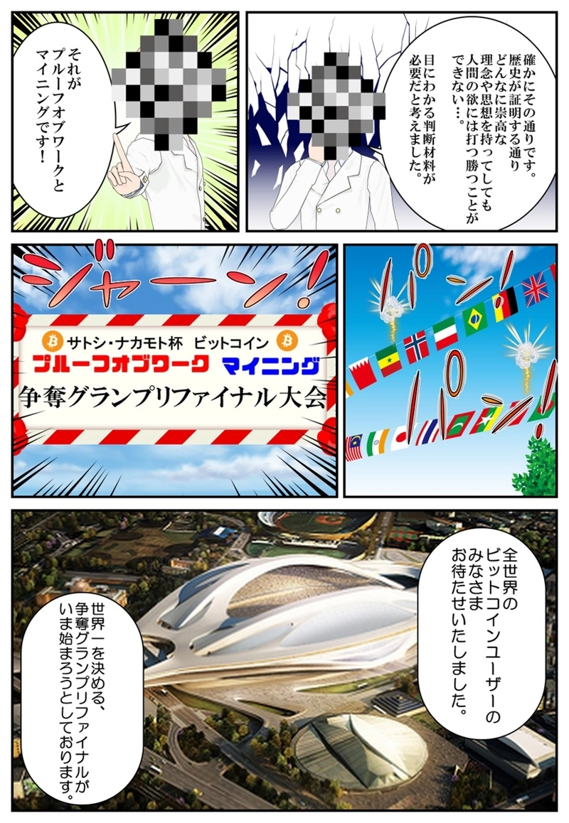 まんが　仮想通貨のふしぎ　第４話