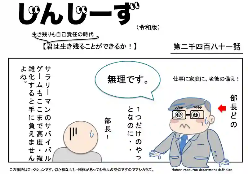 じんじーず第二千四百八十一話
