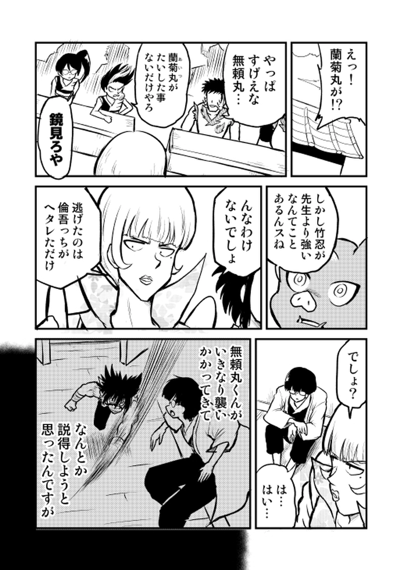 第15話　マイノリティ・ジョーカー　の巻