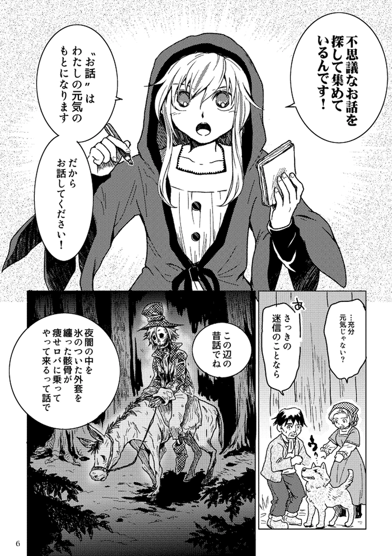 記録者と収集家(1)