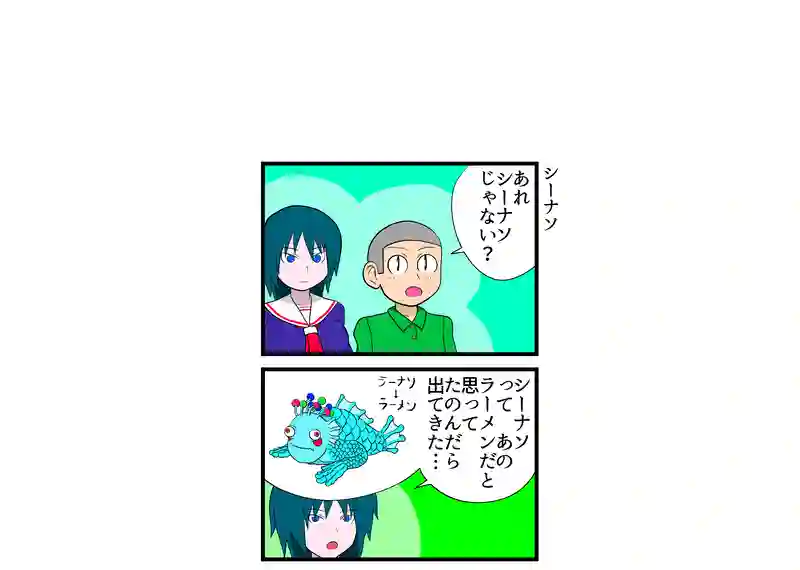 シーナソ