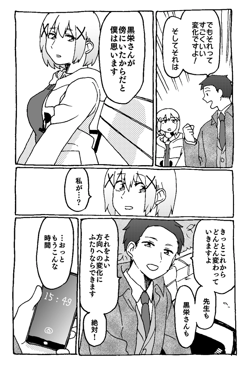 最終話「そして日々は続く」