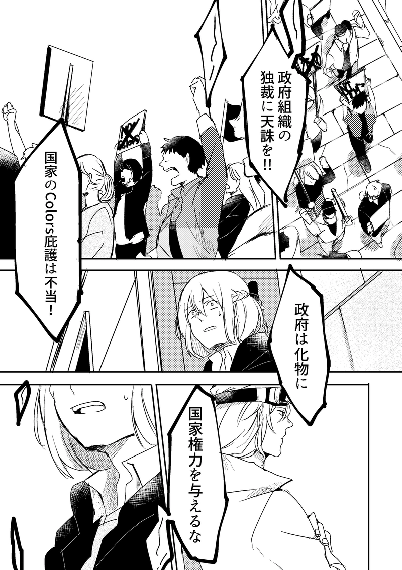 Colors第3話「鉛色に染まる」