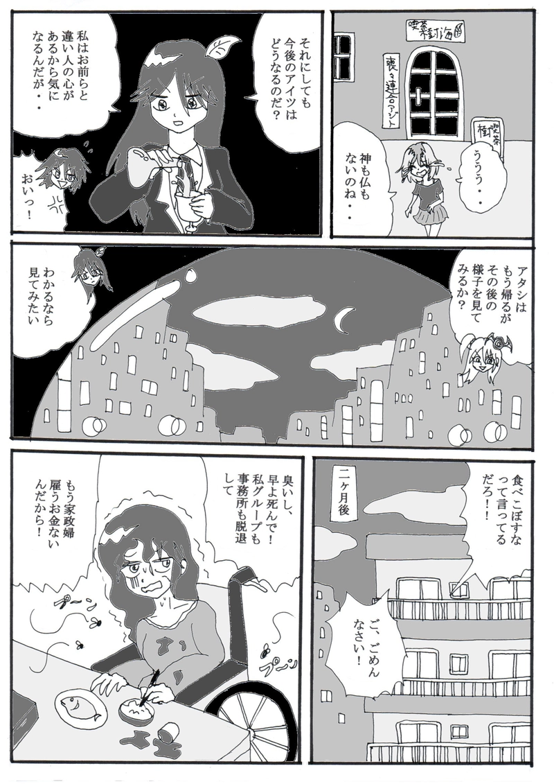 第１９話（最終話）「アイドルみをんの家庭の事情」の巻