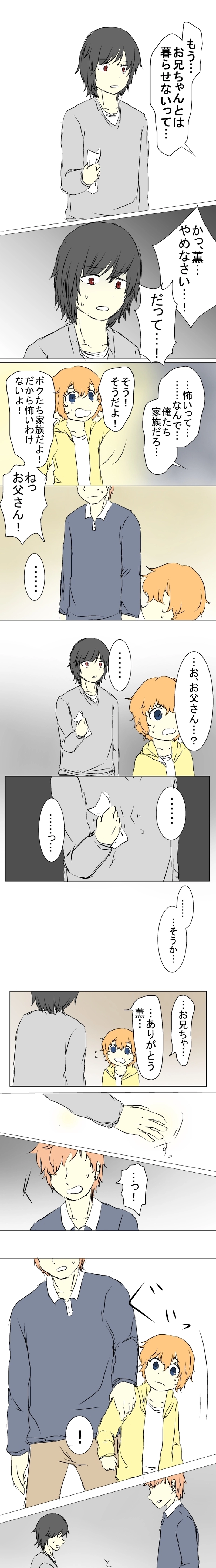 20話　染まれなかった色⑦