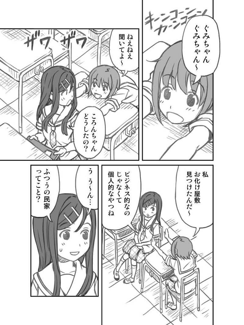 第２話　お化け屋敷の秘密