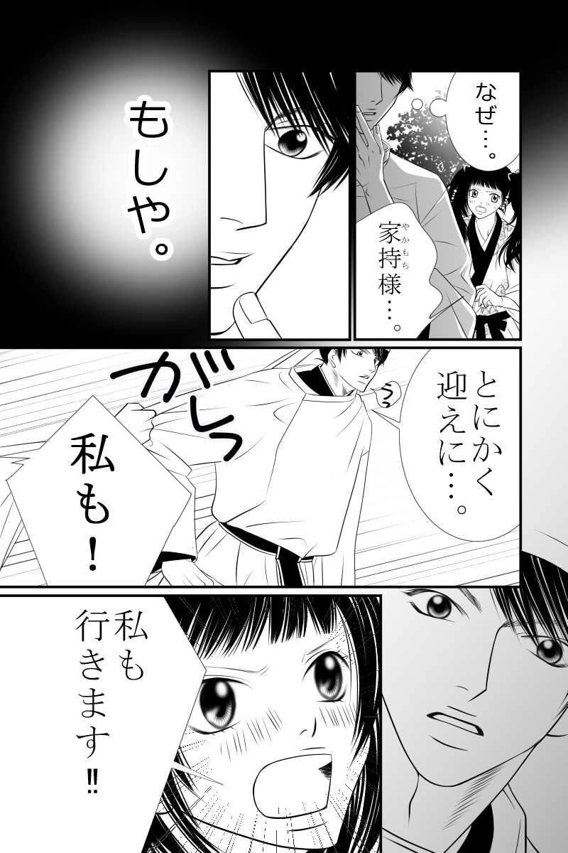 第12話 ひさかたの雨