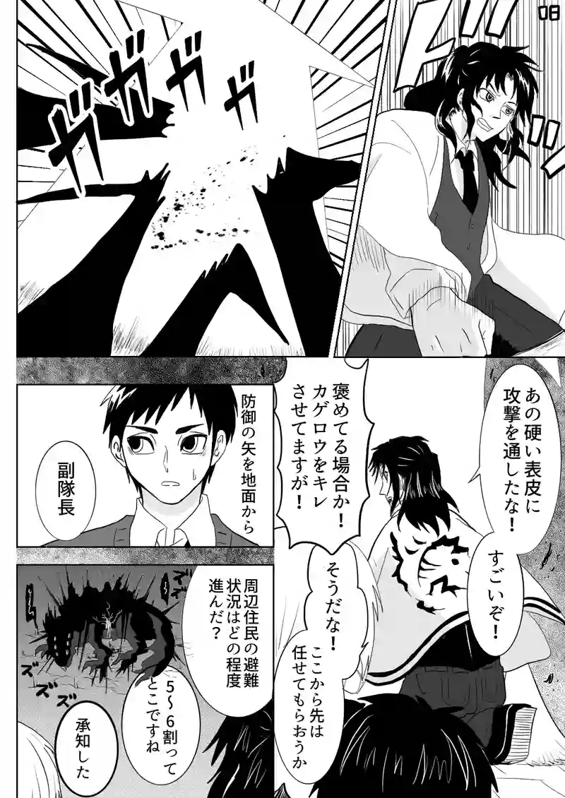 カゲロウ　第７話