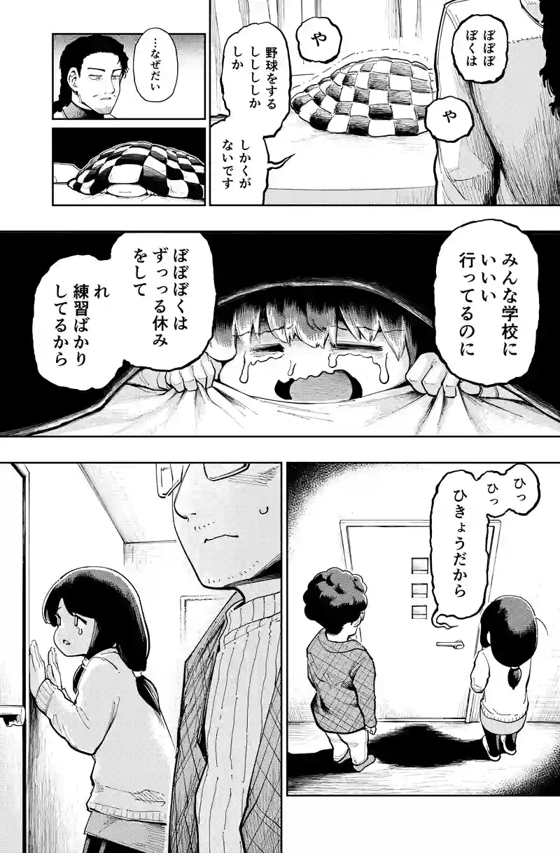 第48話　言えないぼくはヒーローと会う