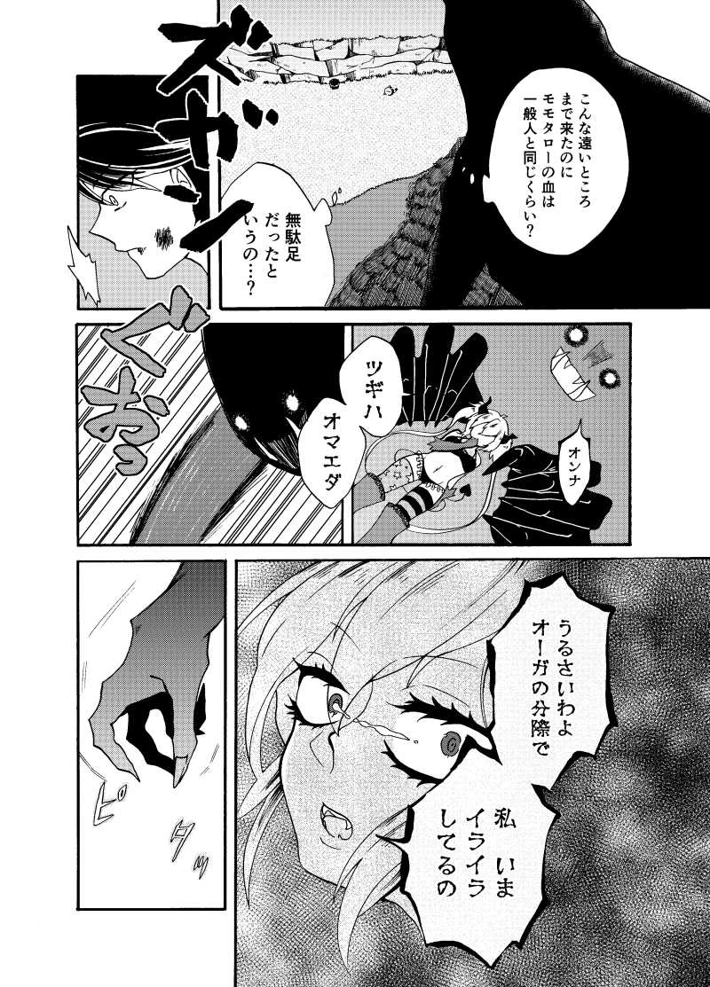 ももたろさんとサキュバスちゃん