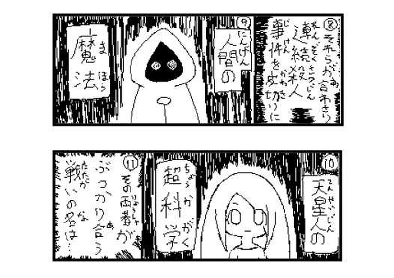 第７４話　マジカルケミストリー