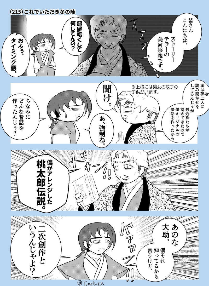 第八話「困ったときは桃太郎」の巻【前編】