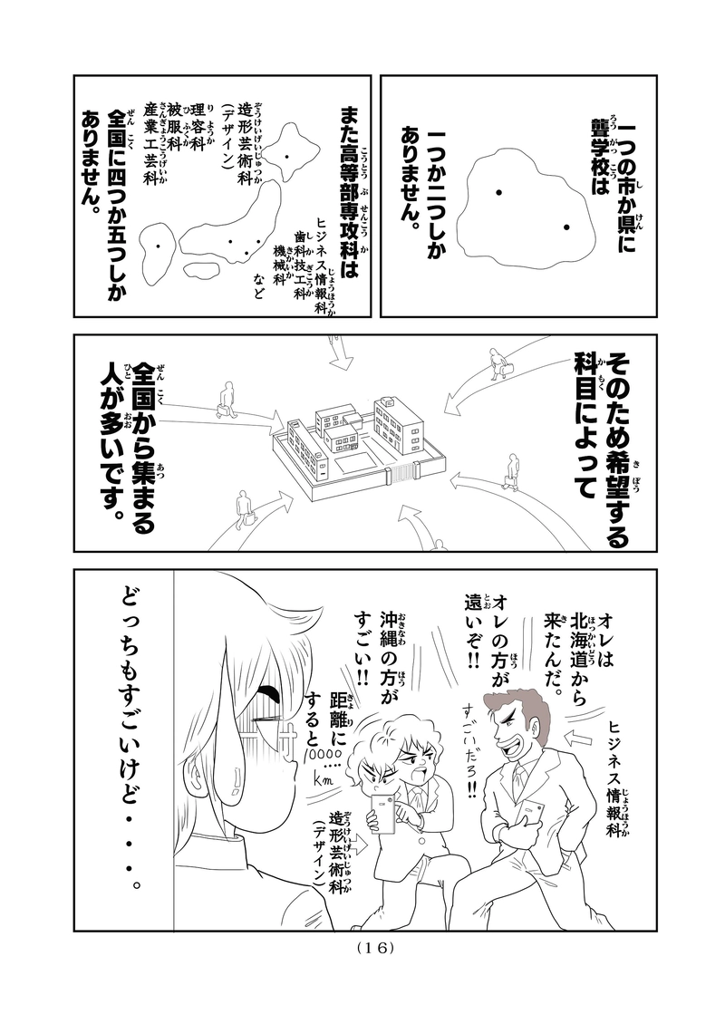 立野の生い立ち