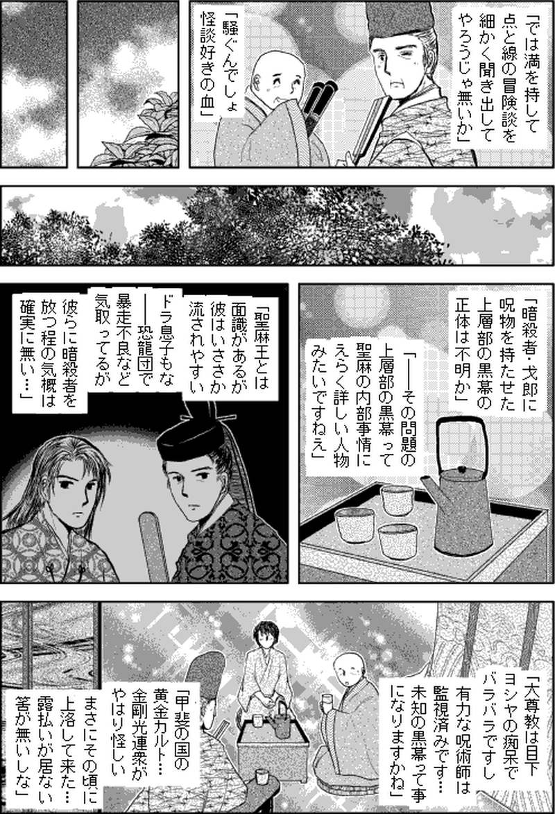 第二部タタシマ／第六章「京街道」