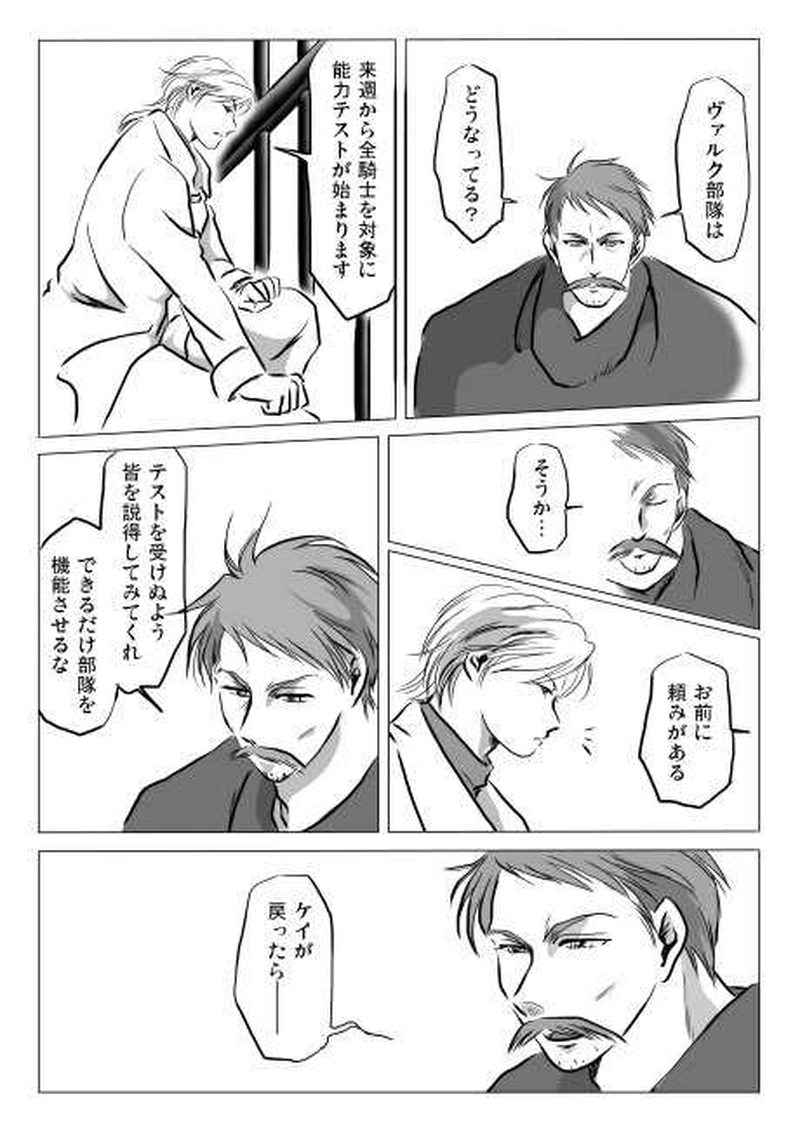 ２話　ゲイシル（2）